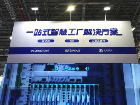 AR賦能智造新紀元 亮風臺攜手UCloud、積夢智能共推工業解決方案