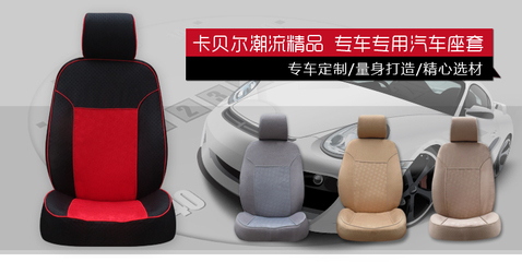 成都武侯區座套定制專家 卡貝爾車飾為現代瑞納、寶來、速騰、明銳車主打造專屬內飾